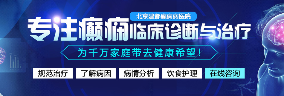 亚洲狠狠色综合蜜桃北京癫痫病医院